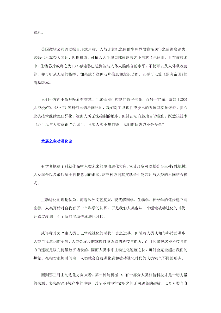 生物芯片被越来越多的应用_第3页