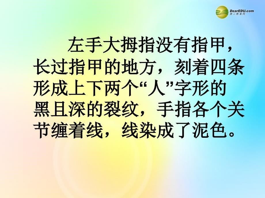 四年级语文下册第4单元手《一双手》课件2北师大版_第5页