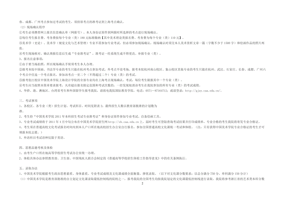 中国美术学院2011年本科招生简章_第2页