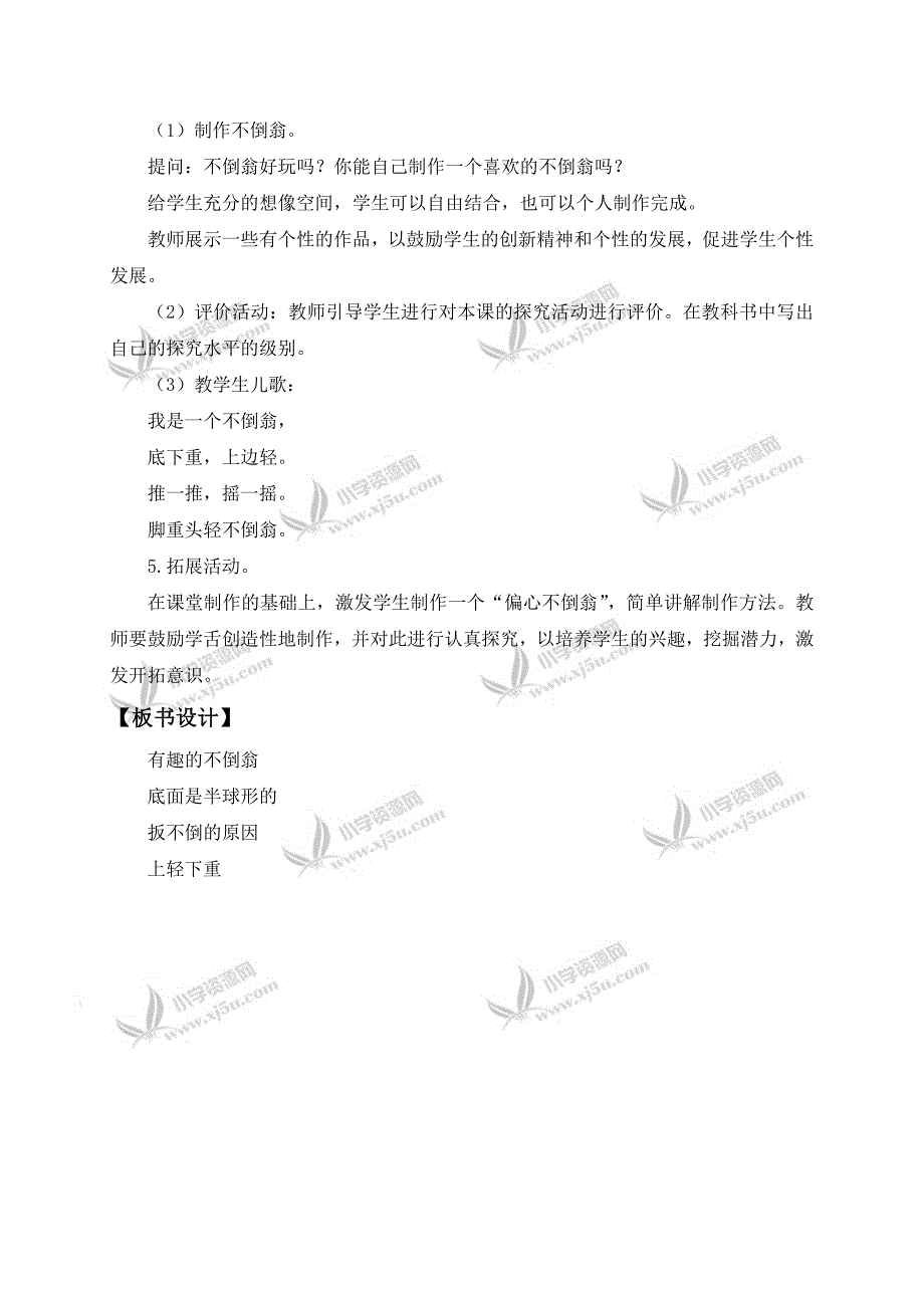 【青岛版】三年级科学上册教案有趣的不倒翁_第3页