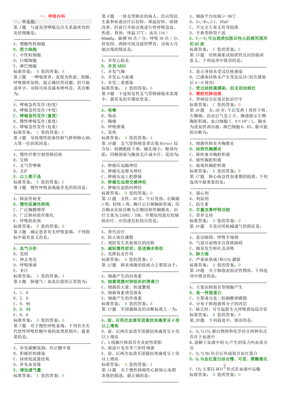 三基呼吸消化_第1页