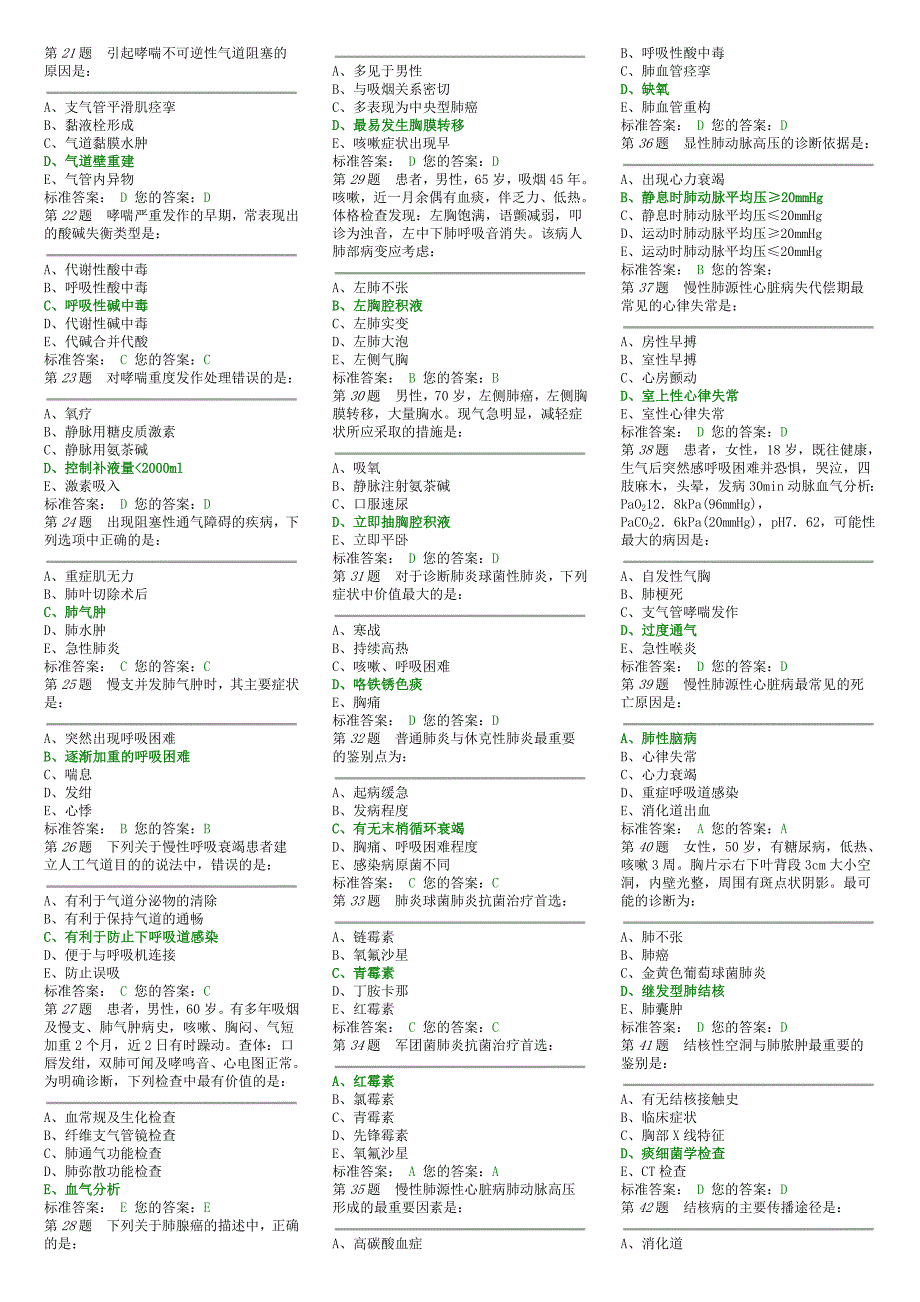 三基呼吸消化_第2页