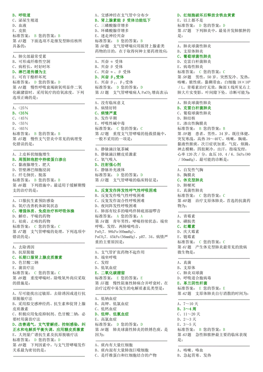 三基呼吸消化_第3页