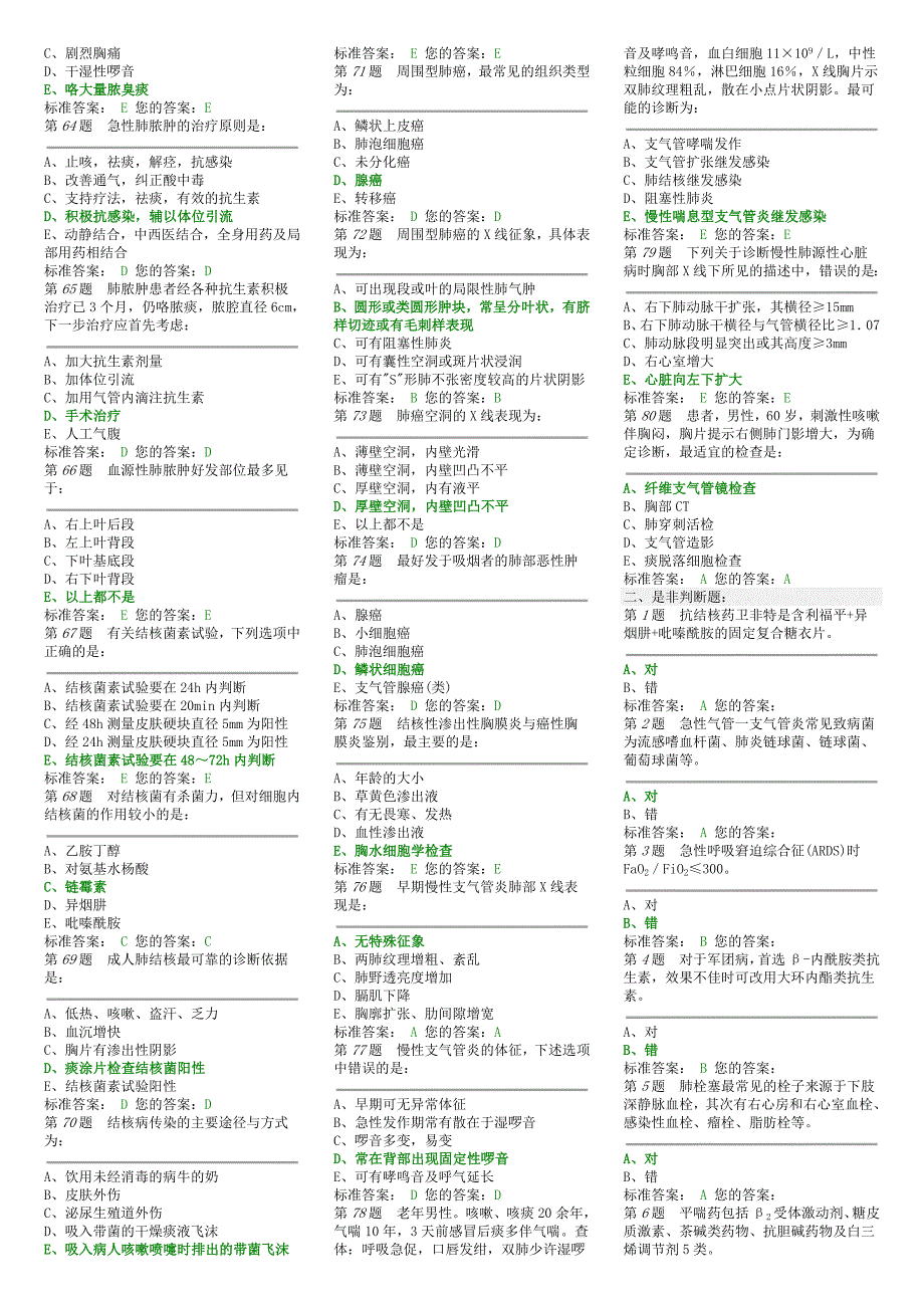 三基呼吸消化_第4页