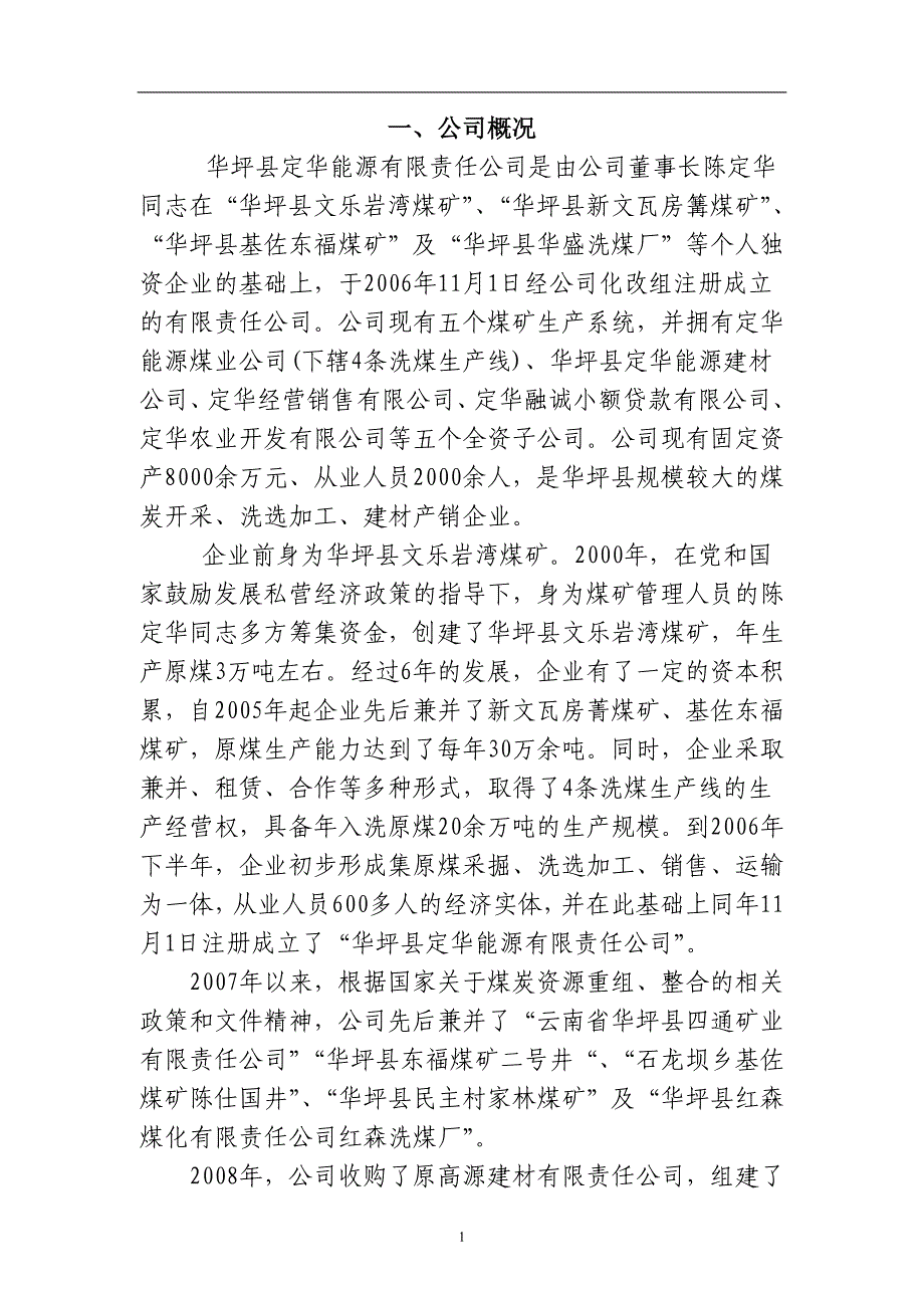 年洗原煤60万吨生产线建设可行性研究报告_第1页