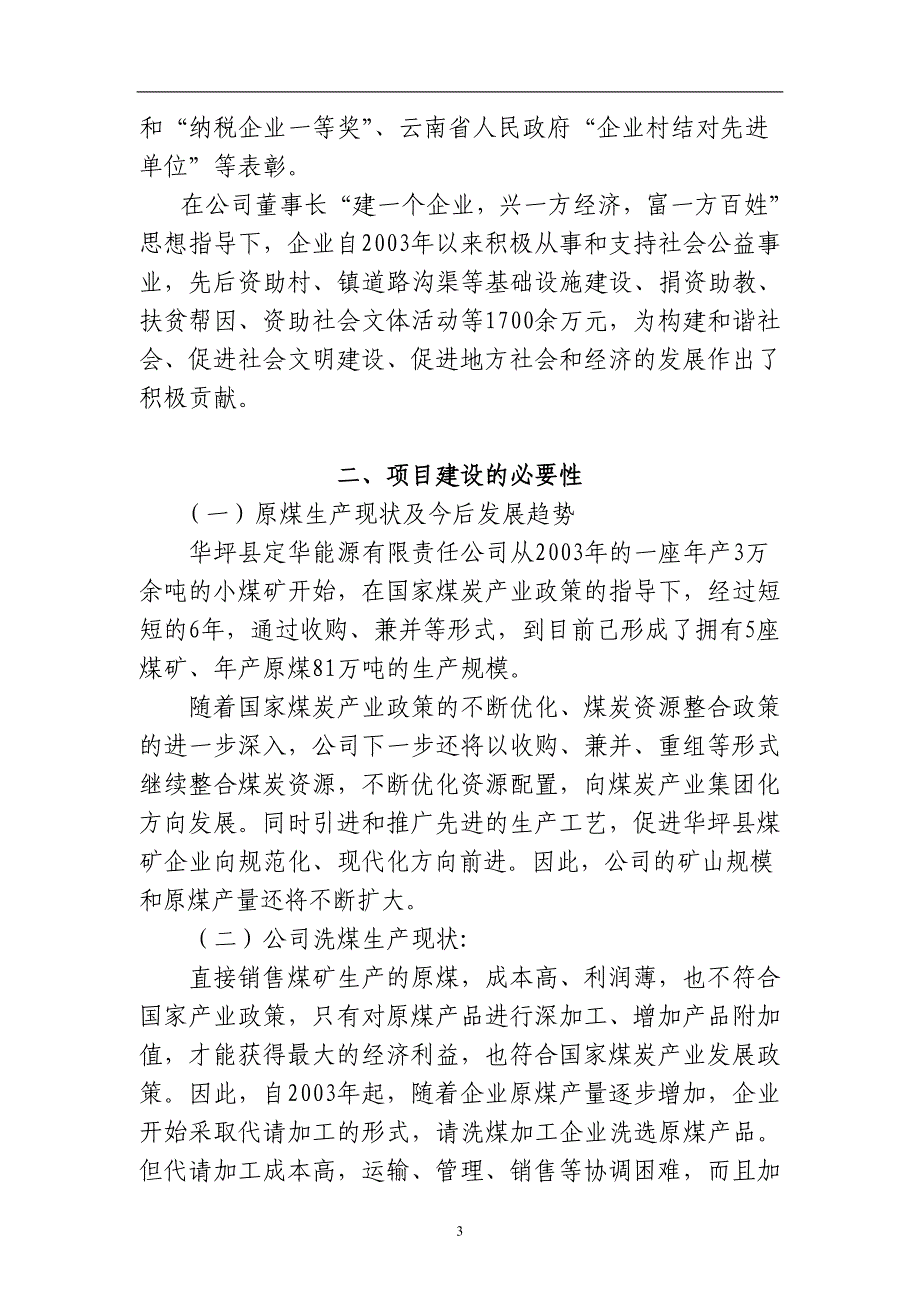 年洗原煤60万吨生产线建设可行性研究报告_第3页