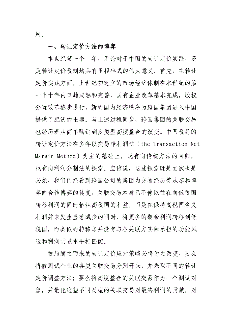 功能风险分析在供应链合并利润分割中的应用_第2页