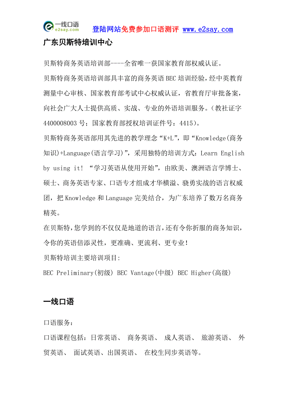 流利英语培训机构大全_第2页