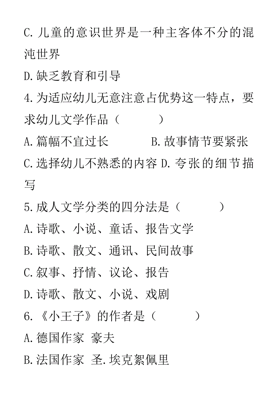 幼儿文学上编模拟测试_第2页