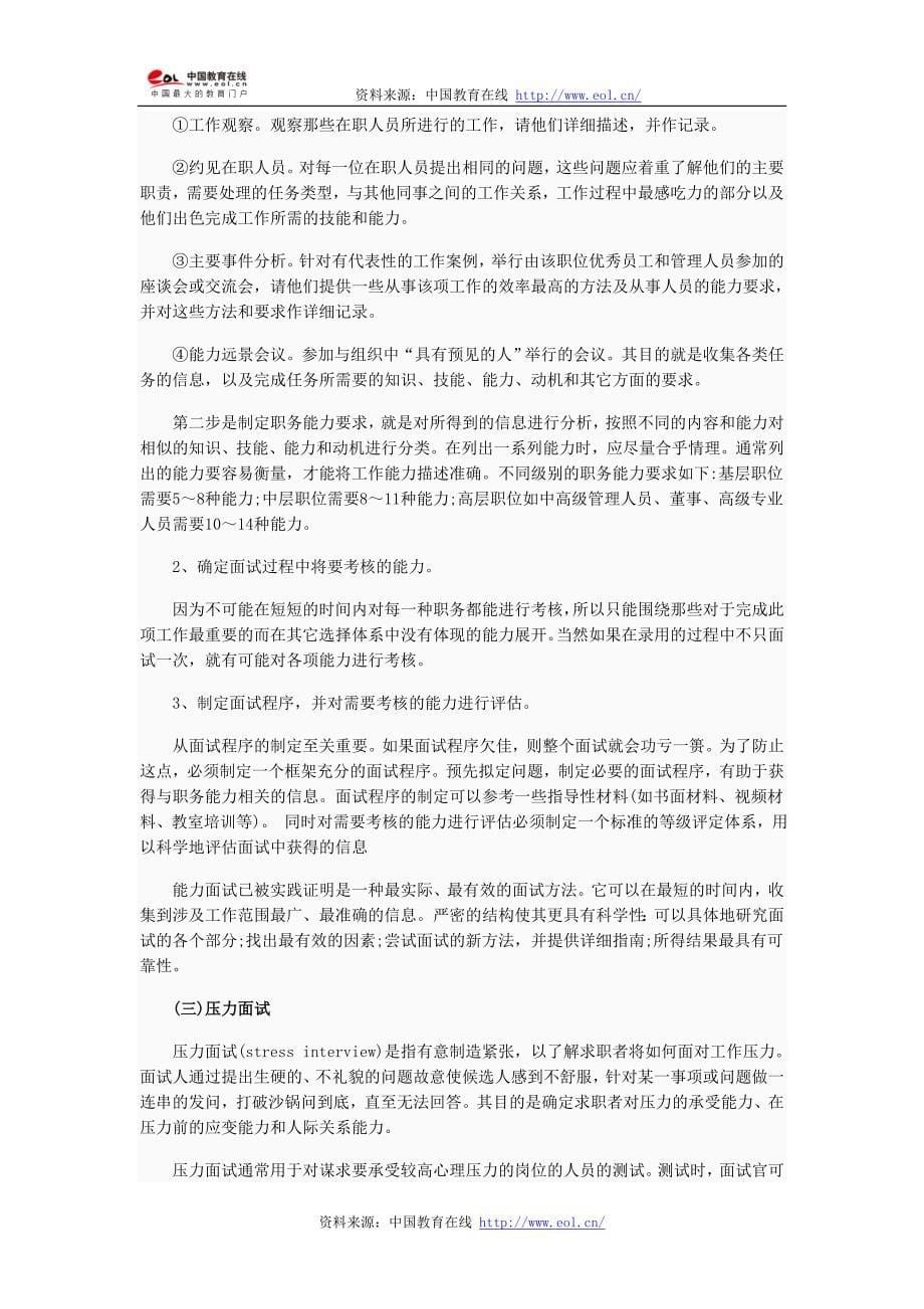 招聘中几种新的面试方法_第5页