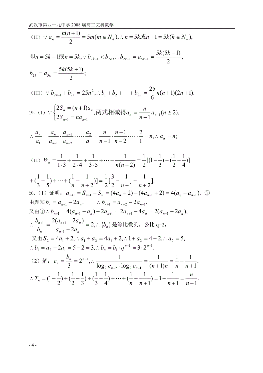 高三年级数学扩优训练题(六)——数列的通项与求和_第4页