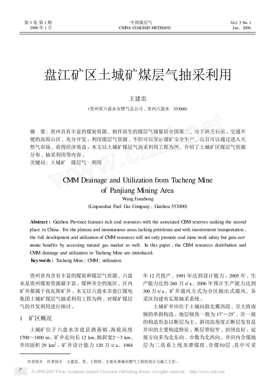 盘江矿区土城矿煤层气抽采利用_第1页