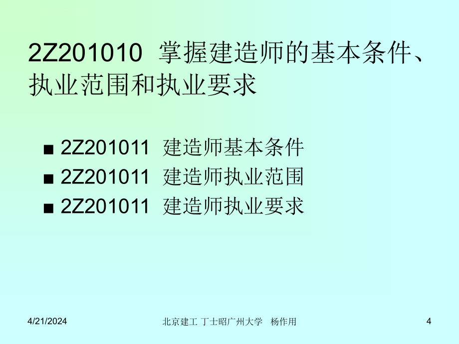 建设工程法律制度(二级)ppt课件_第4页