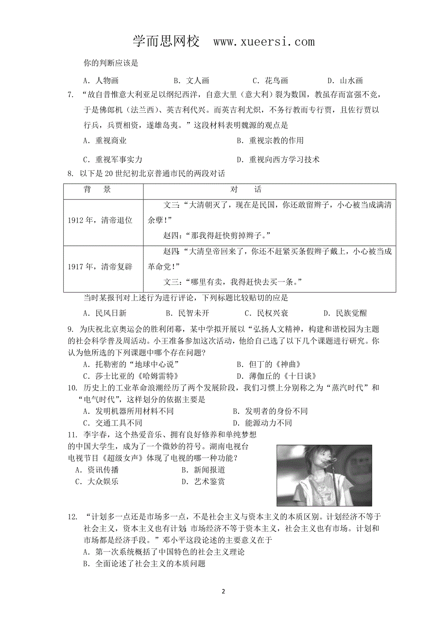 江苏省江都市11-12学年高二历史上学期期中考试试卷选修_第2页