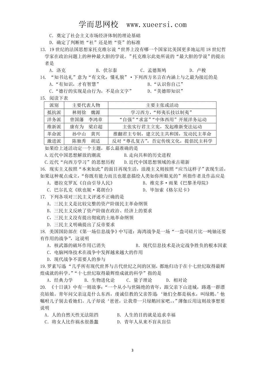 江苏省江都市11-12学年高二历史上学期期中考试试卷选修_第3页