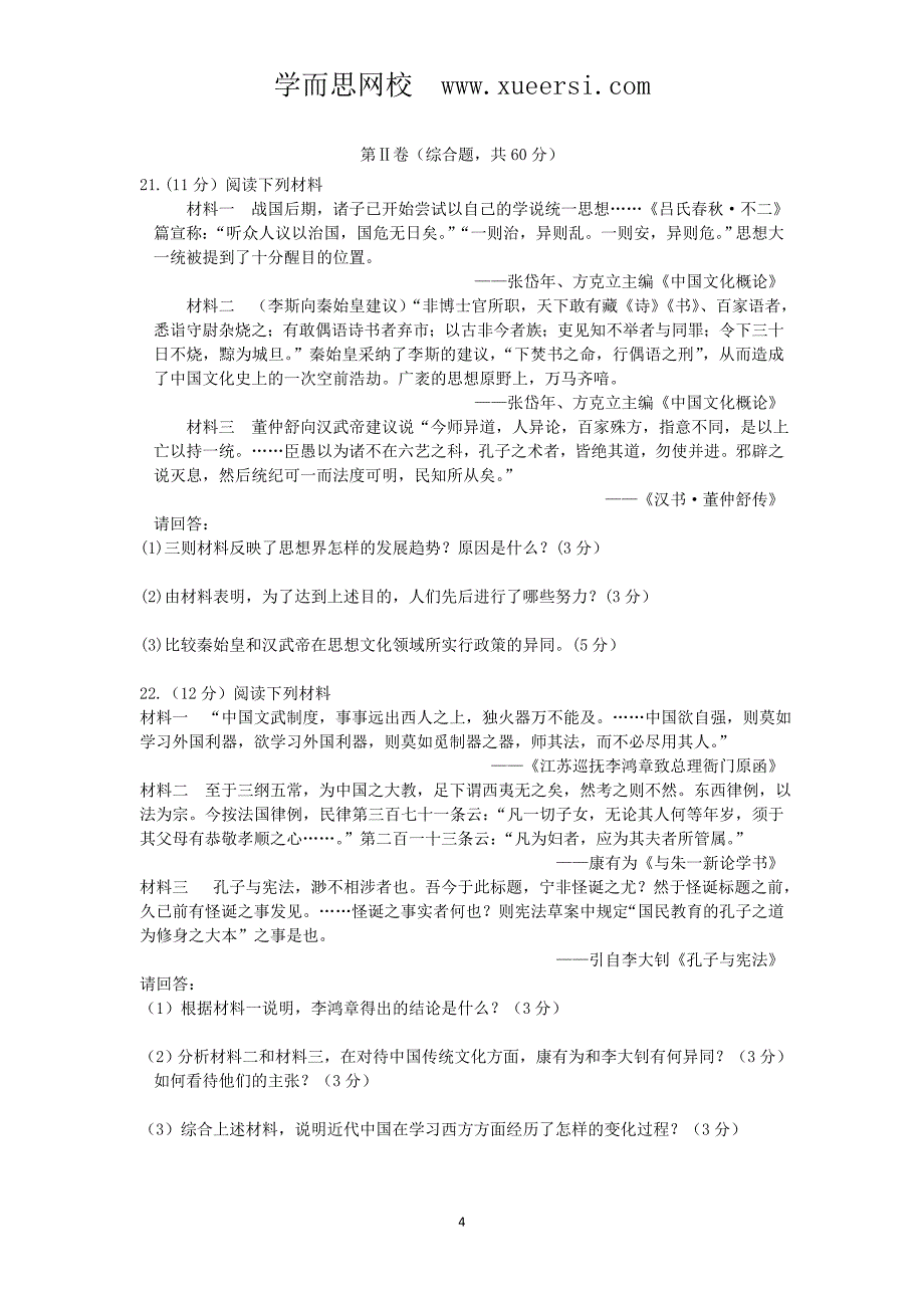 江苏省江都市11-12学年高二历史上学期期中考试试卷选修_第4页