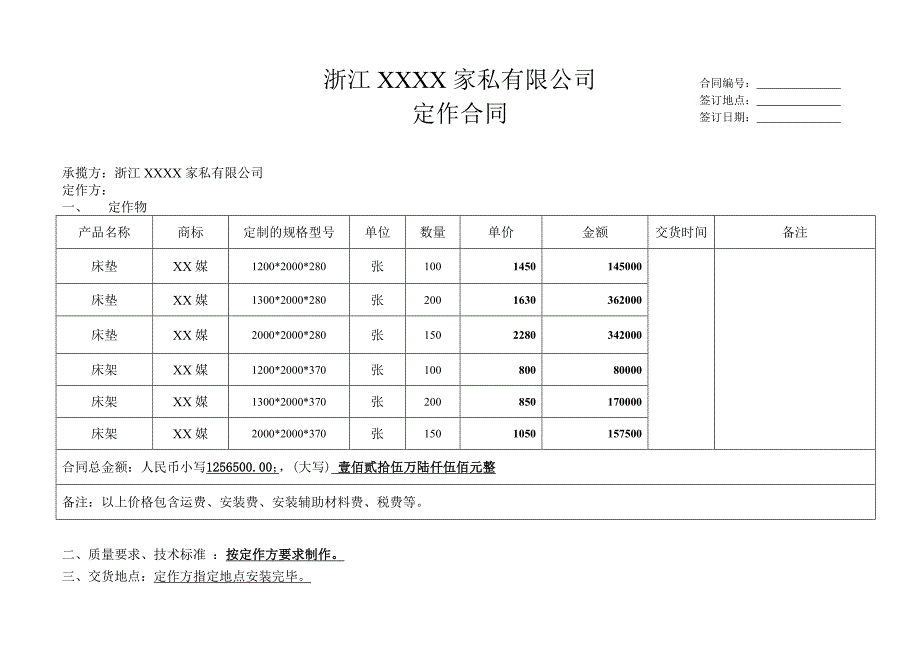 酒店床垫床架定作合同_第1页