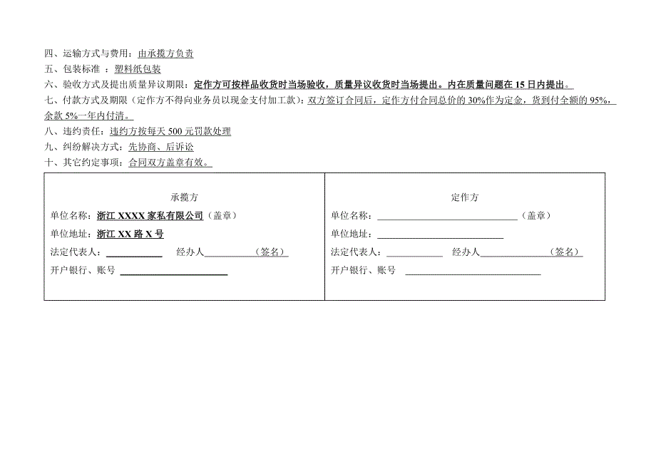 酒店床垫床架定作合同_第2页