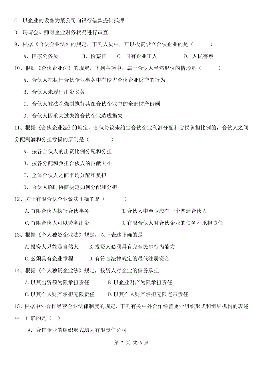 经济法11月月考试题及答案_第2页