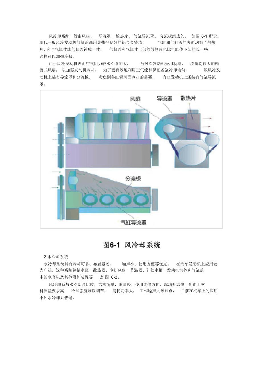 项目六：冷却系_第2页