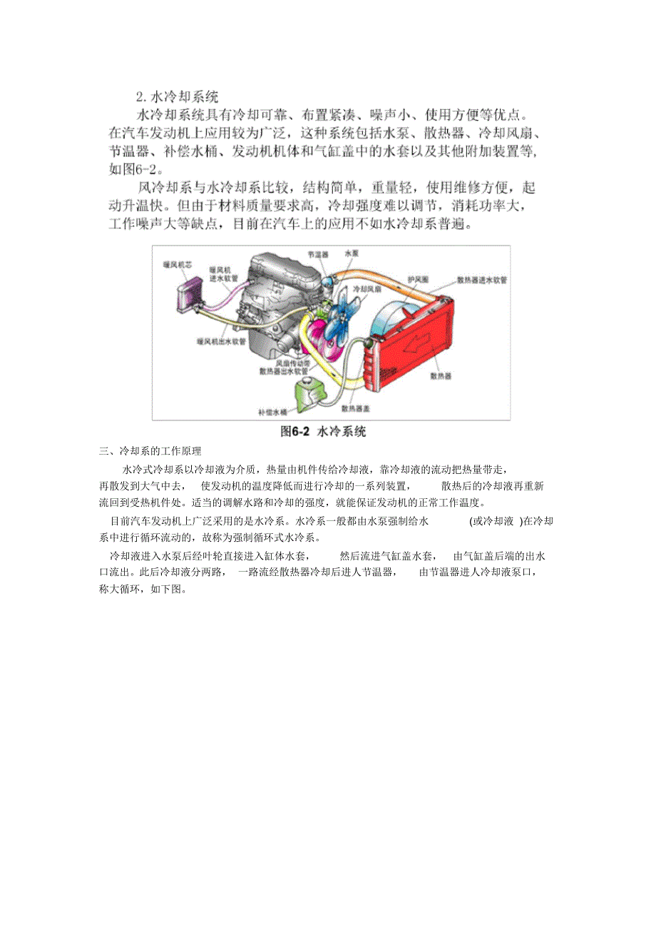 项目六：冷却系_第3页