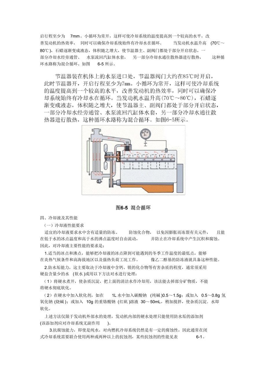 项目六：冷却系_第5页