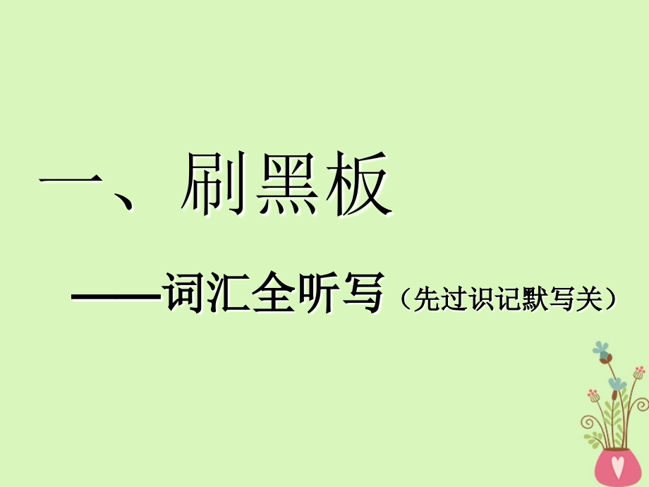 2018-2019学年度高考英语一轮复习unit3tomorrow_第4页