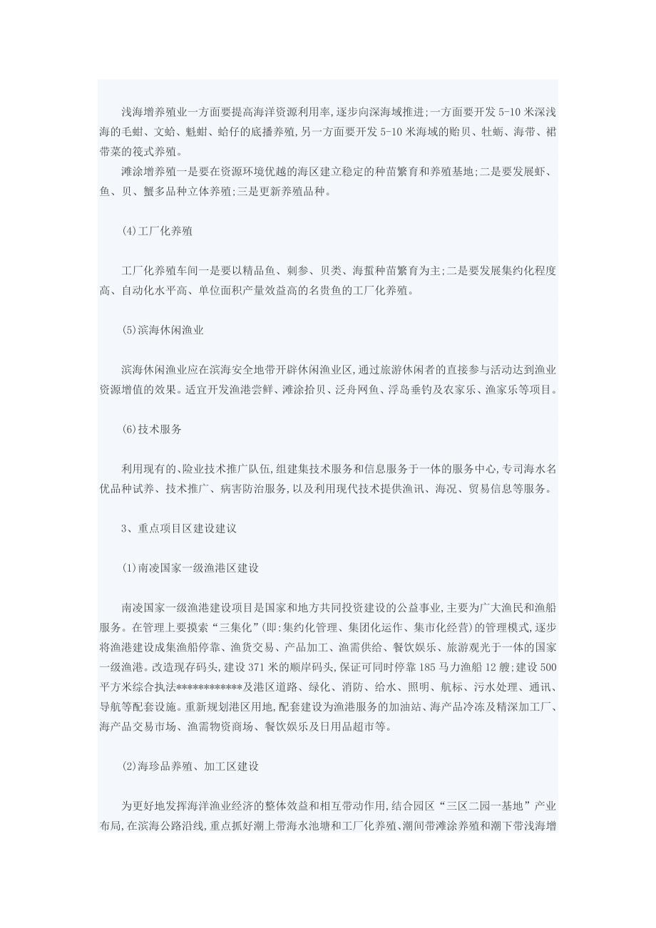 关于海洋科技发展的研究报告_第3页