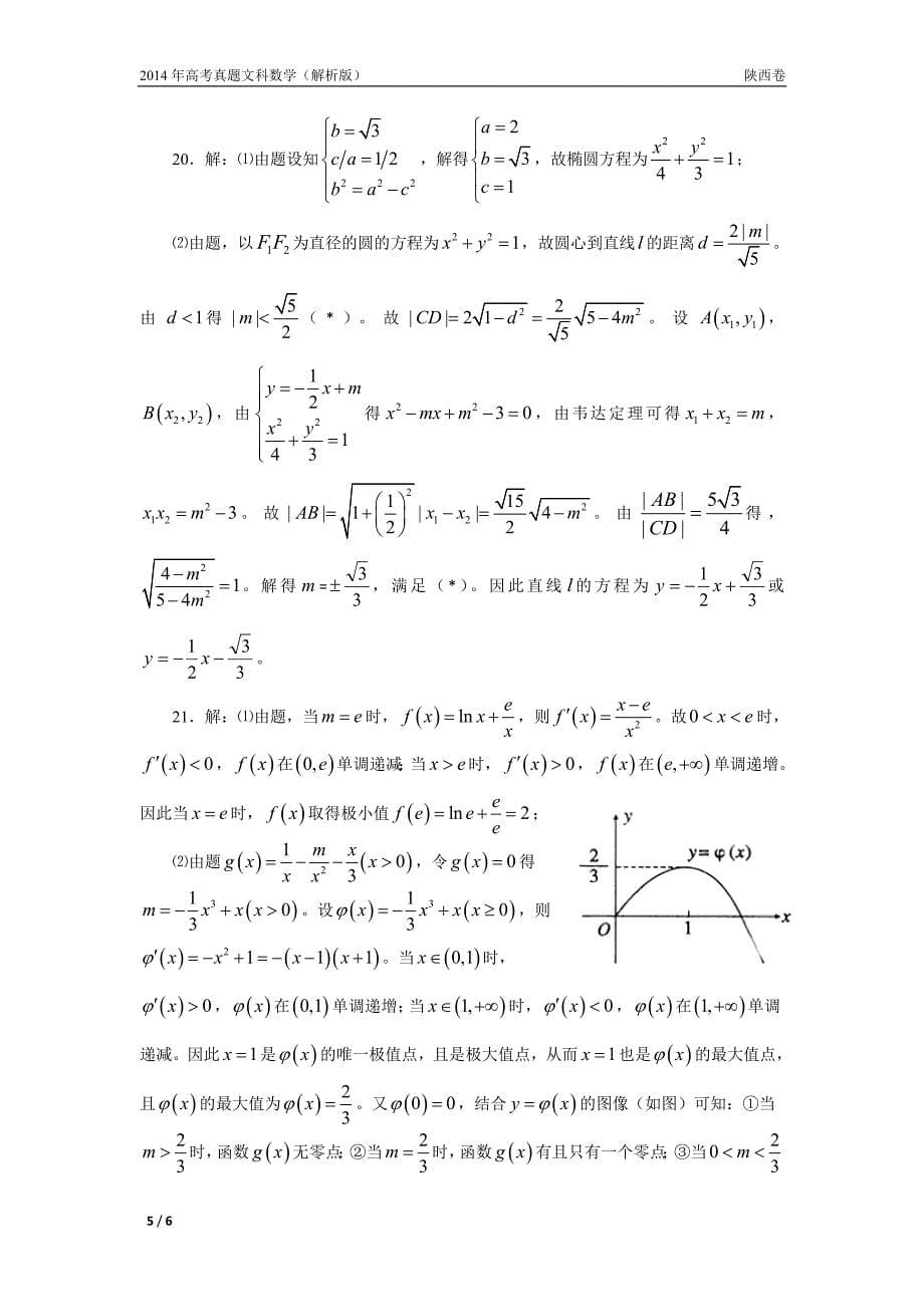 14年高考真题——文科数学(陕西卷)_第5页