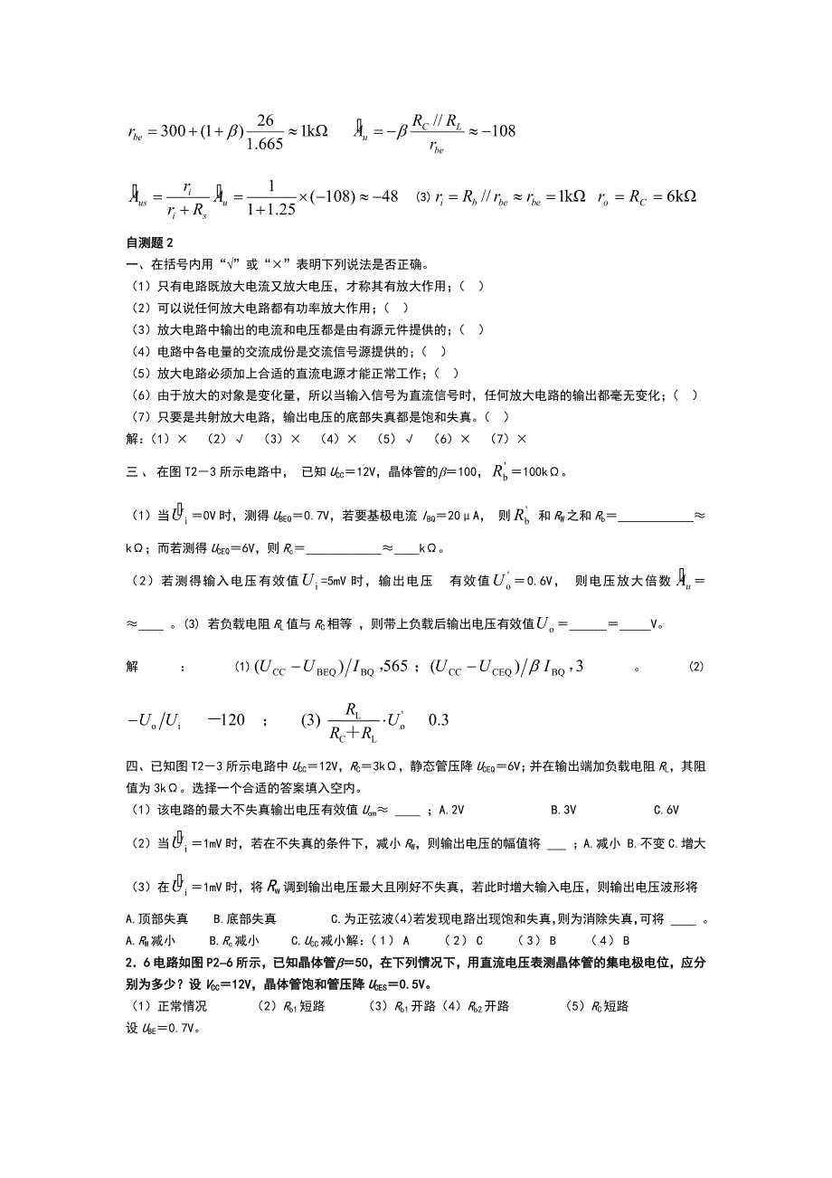 模电考试必备复习资料_第2页