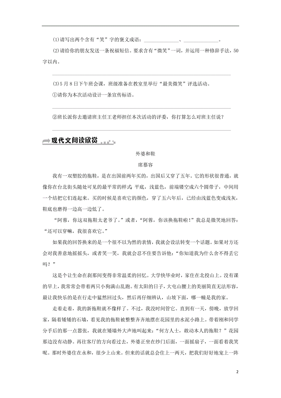 2018年七年级语文下册第六单元23带上她的眼睛习题新人教版_第2页