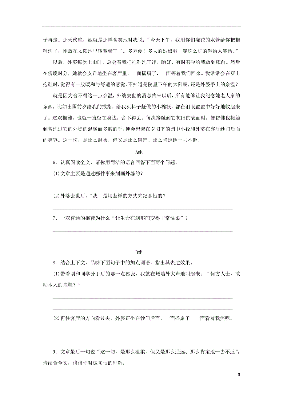 2018年七年级语文下册第六单元23带上她的眼睛习题新人教版_第3页