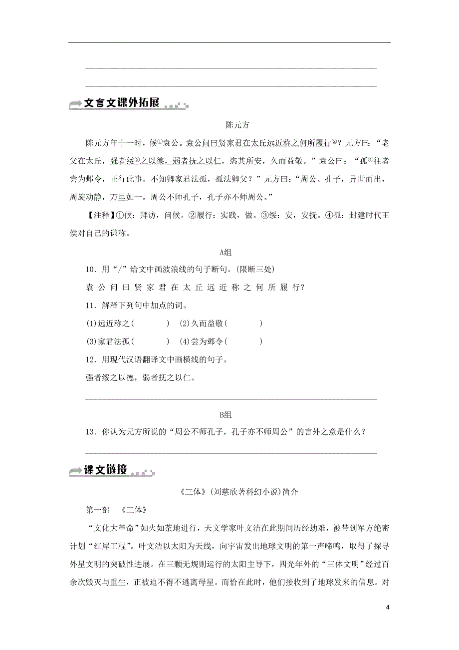 2018年七年级语文下册第六单元23带上她的眼睛习题新人教版_第4页