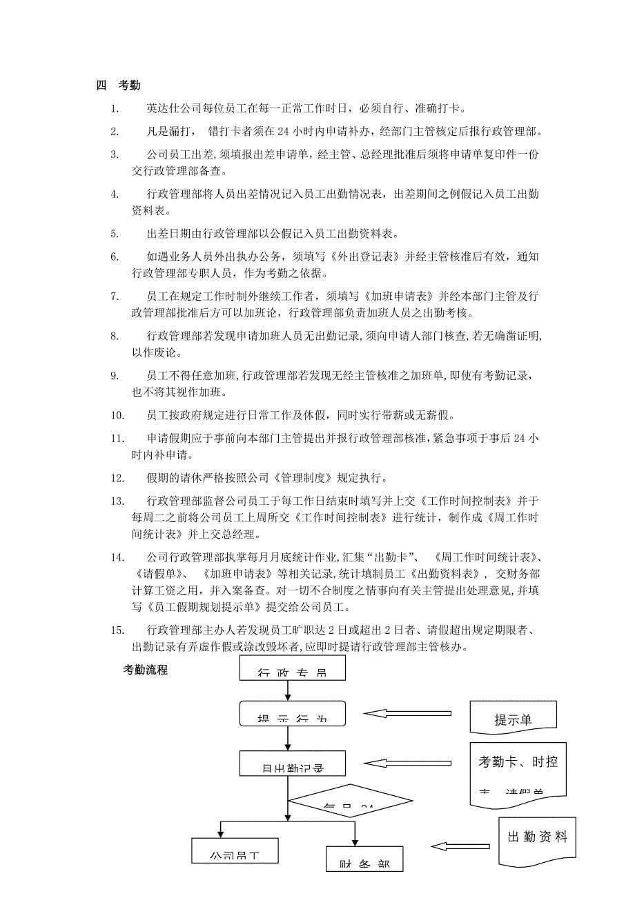 公司行政管理制度(1)_第5页