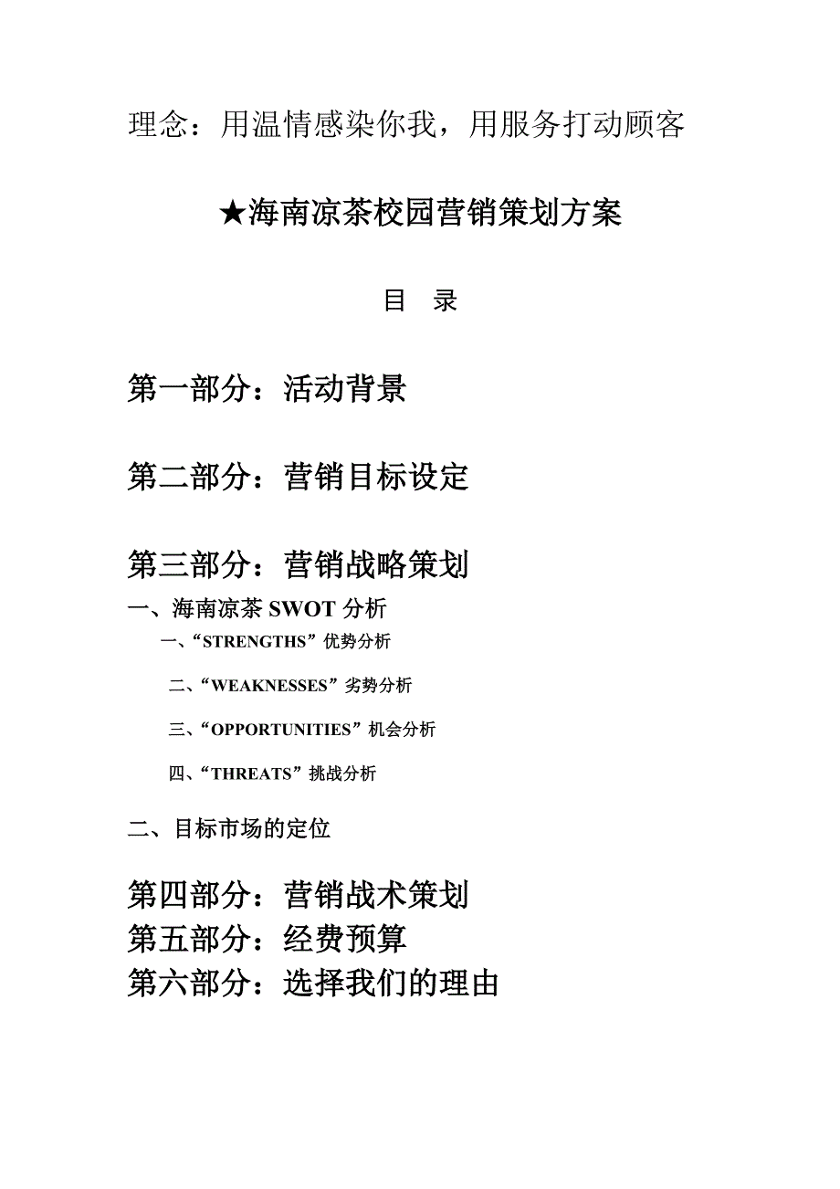 海南凉茶与海南大学学生社团联合会合作推广方案_第2页