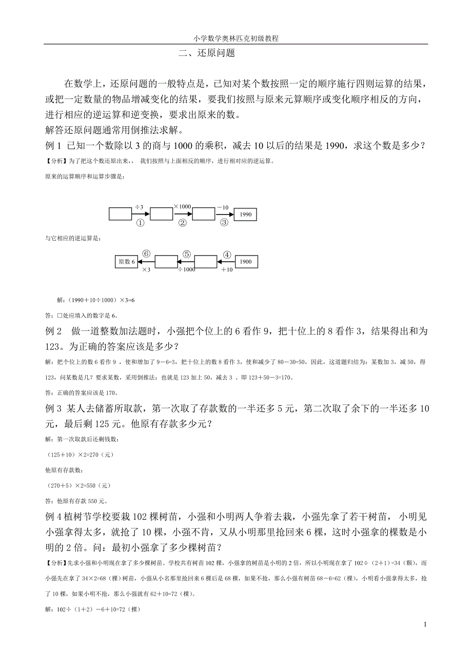 还原问题[1]_第1页