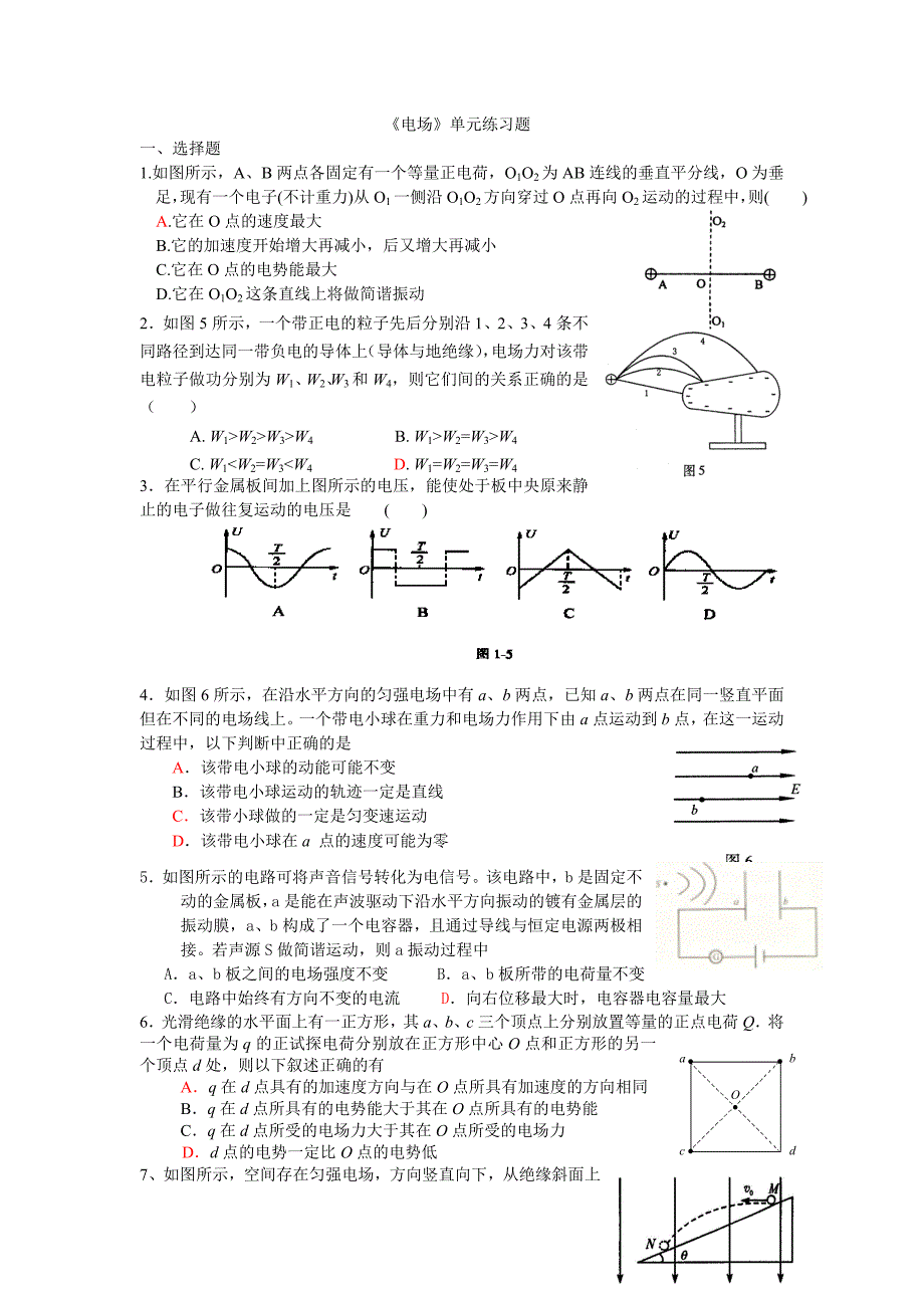 高三一轮：《电场》单元练习题_第1页