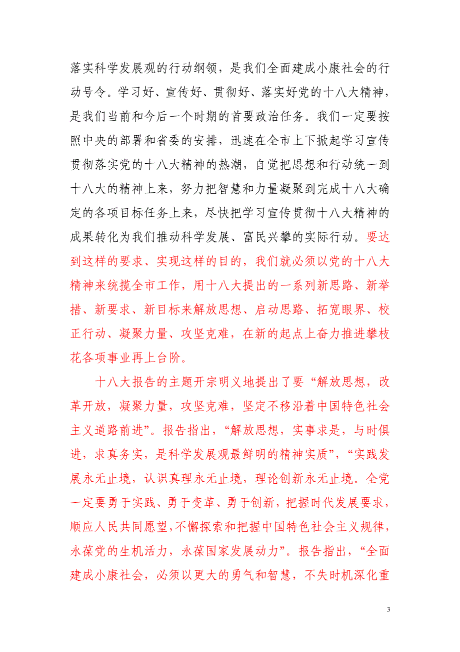 红星出租公司管理人员学习刘成鸣书记在全市_第3页