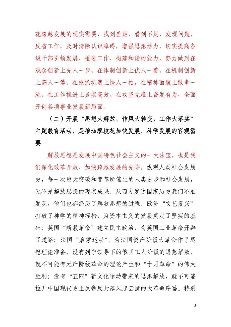 红星出租公司管理人员学习刘成鸣书记在全市_第5页