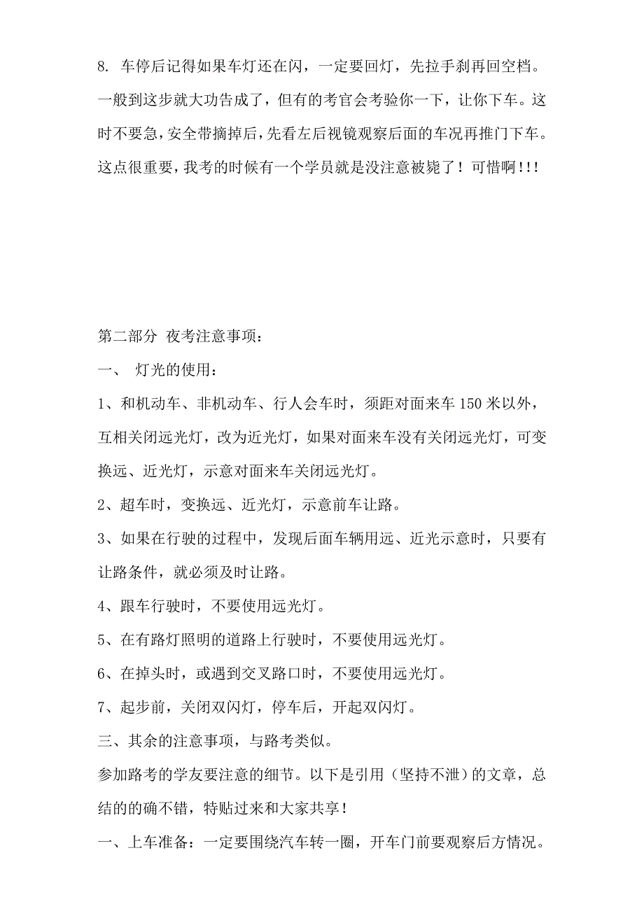 驾校科目三路考完整版资料_第3页