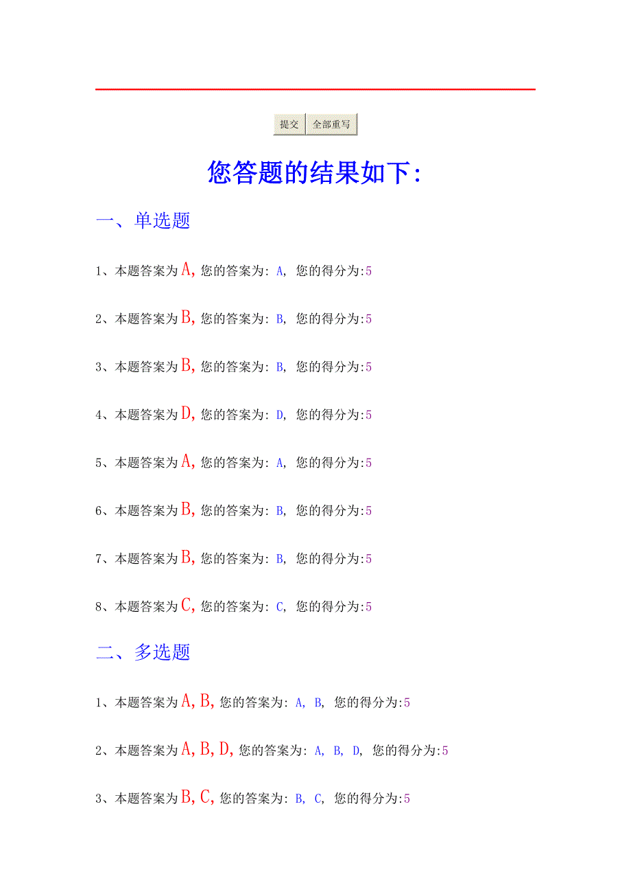 管理信息系统网上1-4章练习题_第4页