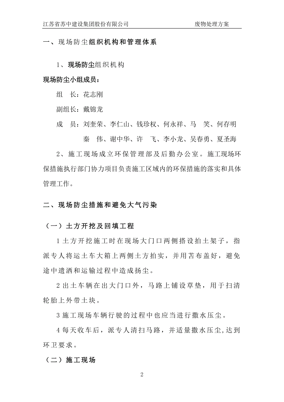 防尘措施和避免大气污染_第2页