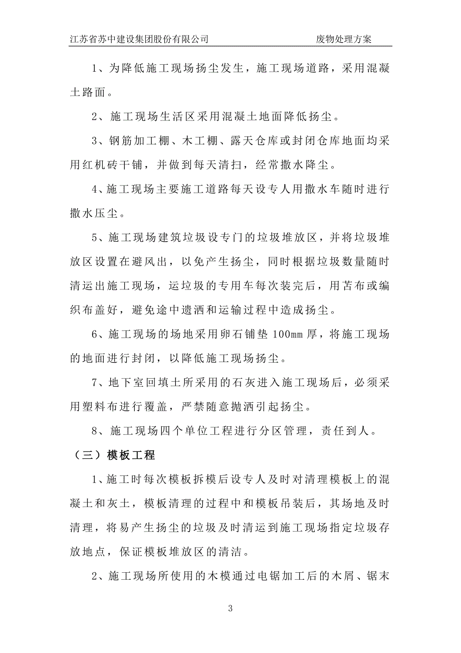 防尘措施和避免大气污染_第3页