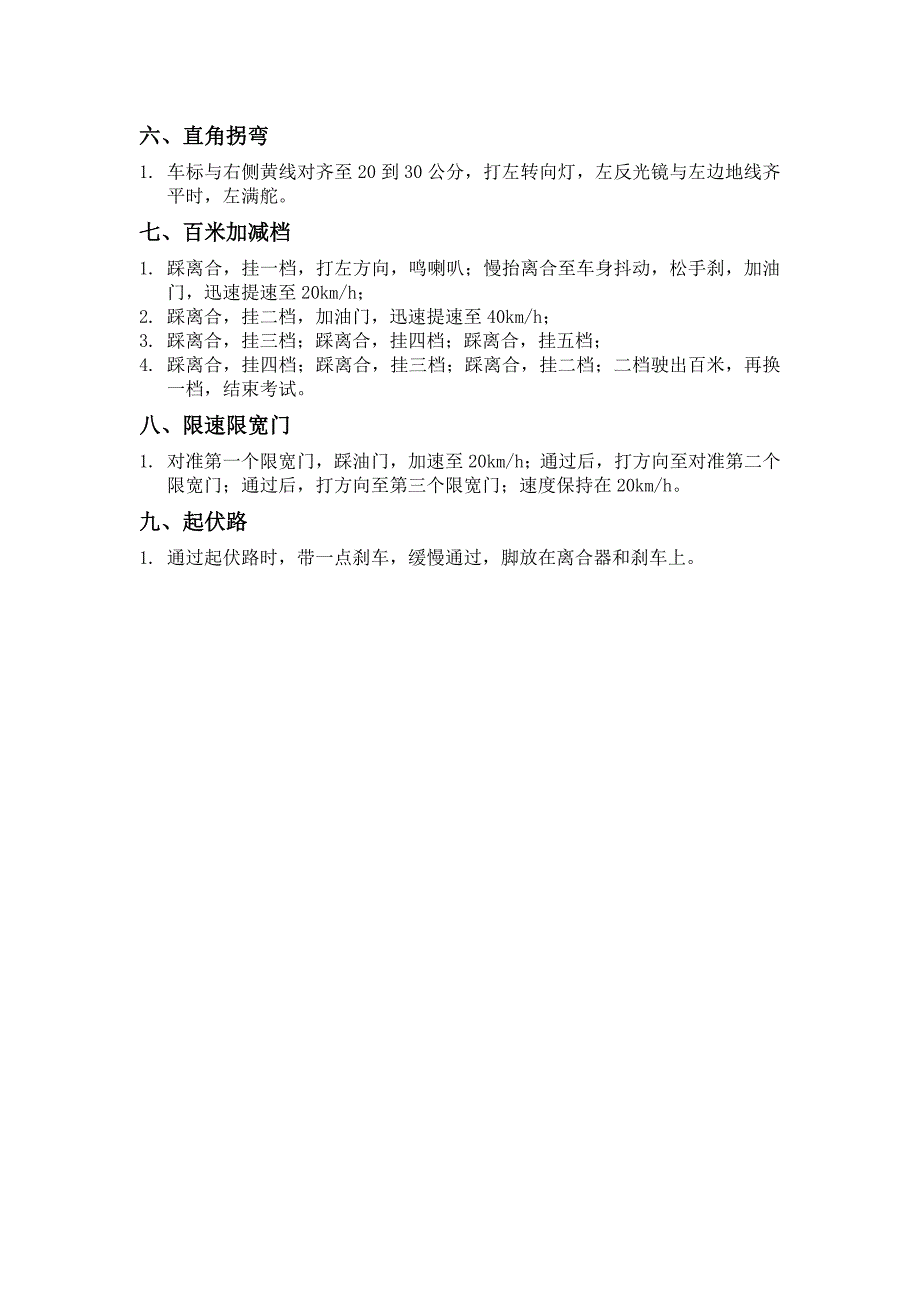 驾考场内练习指南_第2页