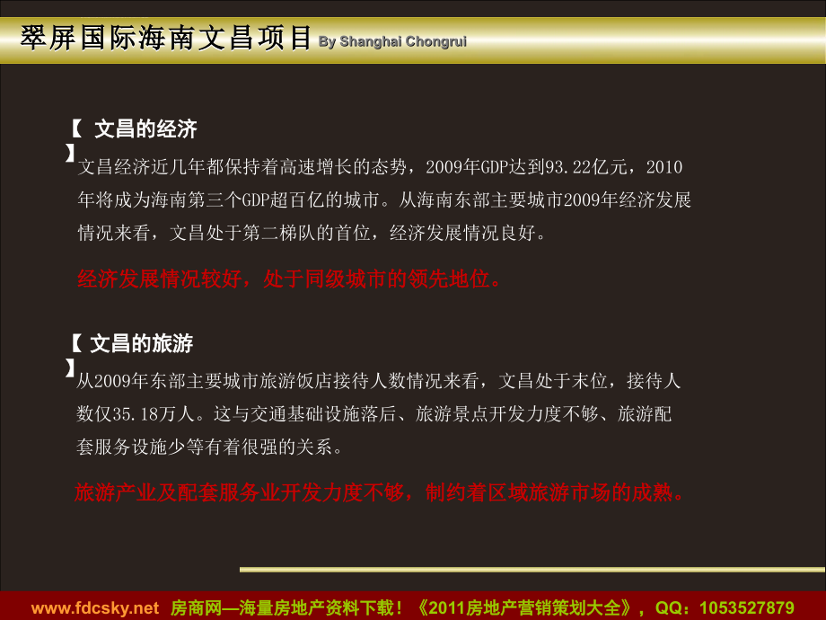 海南省文昌市八门湾中南盐场及椰林湾围填岛发展项目市场研究及概念策划(nxpowerlite)ppt课件_第4页