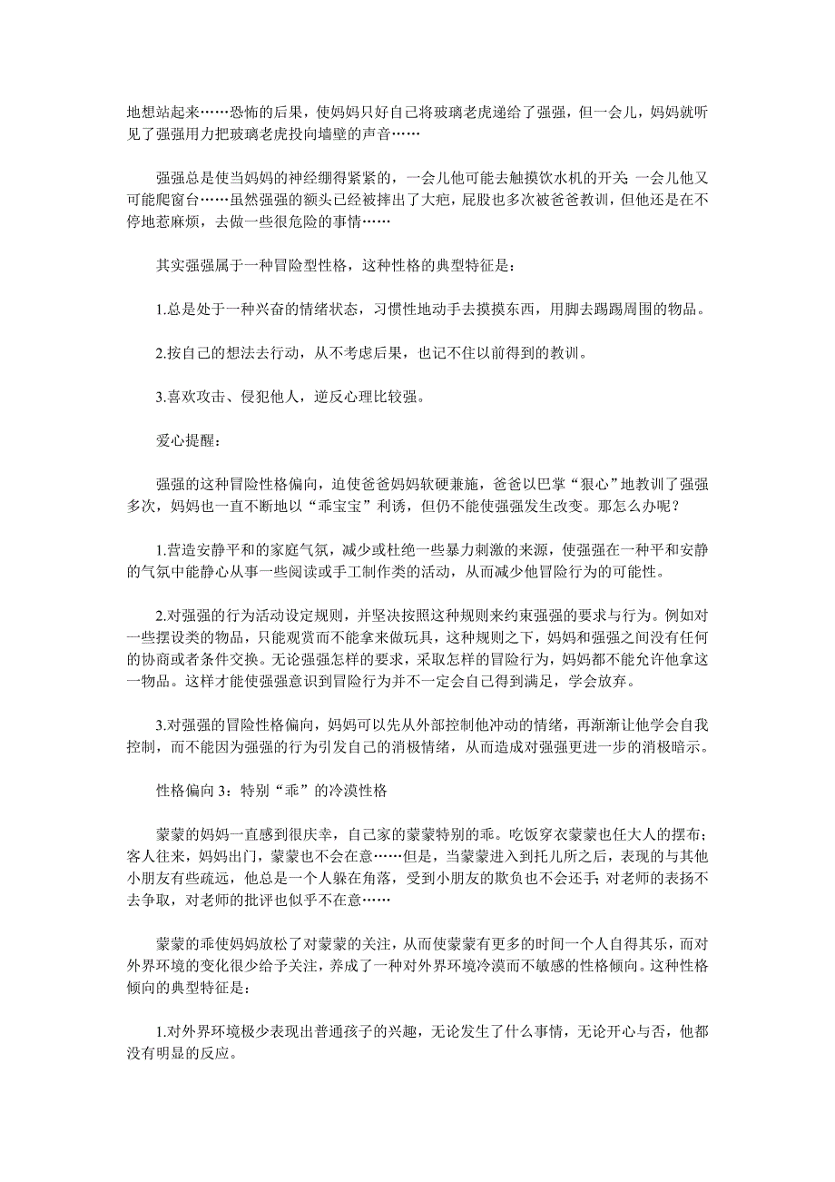 爸妈需要警惕孩子的五种“性格偏向”_第2页