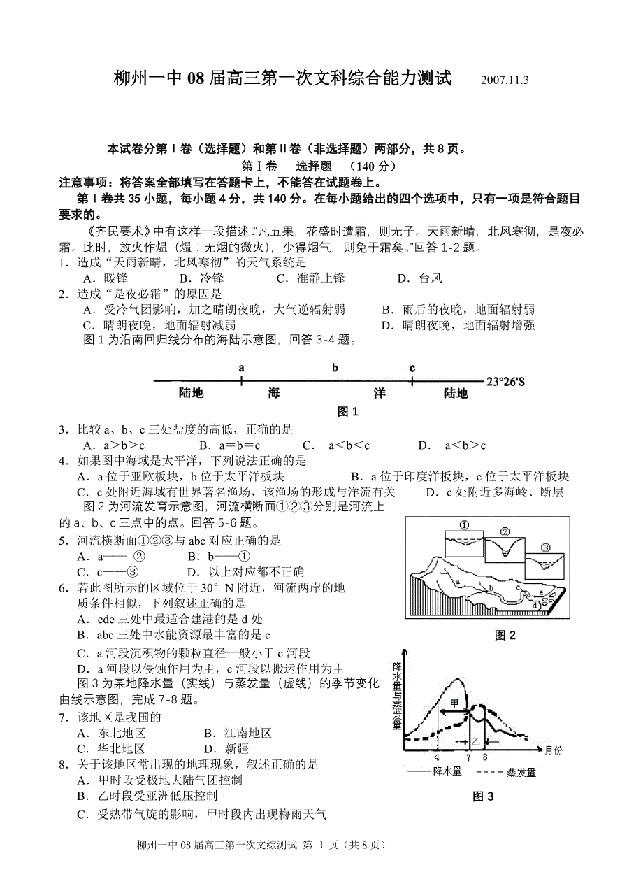 材料一秦朝“收泰半（三分取其二）之赋”，有按人口多少征收的户赋，还..._第1页