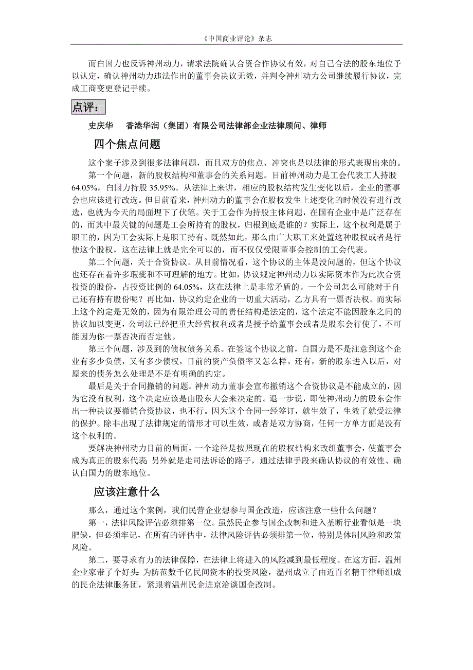 民企法律风险高发领域案例之一四天短命的国企并购_第3页