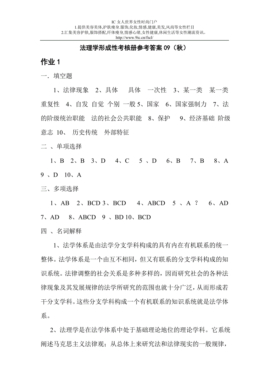 法理学形成性考核册参考答案09(秋)_第1页