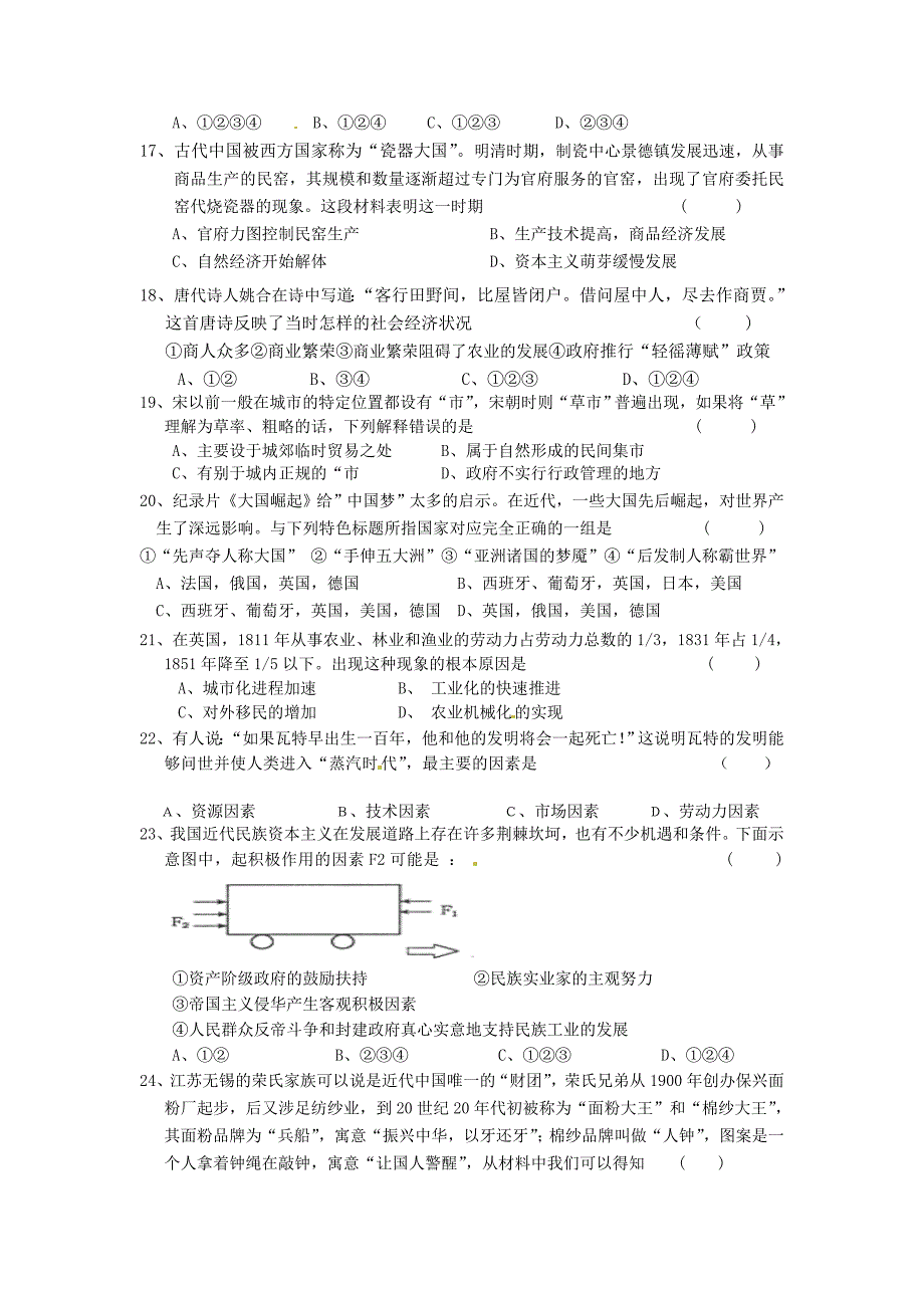 湖北省襄阳市四校2012-2013学年高一下学期期中联考历史试题一_第3页